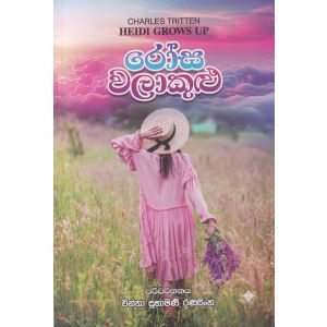 රෝස වලාකුළු