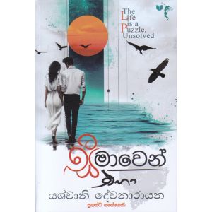 සීමාවෙන් එහා
