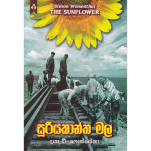 සූරියකාන්ත මල