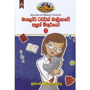 මැලෝරි ටවර්ස් බාලිකාවේ අලුත් මිතුරියෝ - 5
