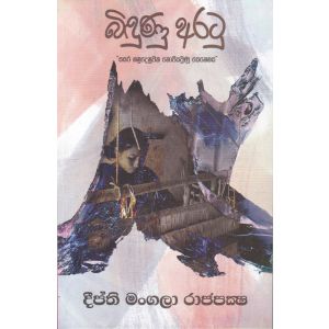 බිඳුණු අරටු