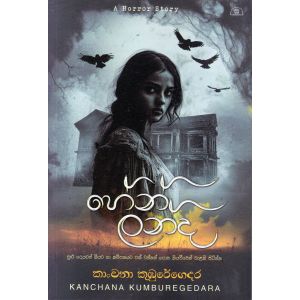 හේන් ලන්ද