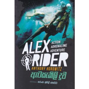 ALEX RIDER - ඇටසැකිලි දූව
