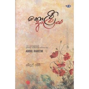 නොලී ආලය