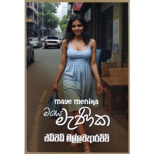 මයෙ මැණික