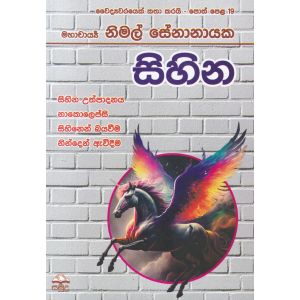 වෛද්‍යවරයෙක් කතා කරයි - සිහින 