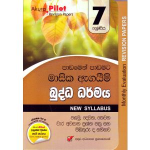 Akura Pilot - 7 ශ්‍රේණිය - පාඩමෙන් පාඩමට මාසික ඇගයීම් - බුද්ධ ධර්මය