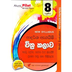 Akura Pilot - 8 ශ්‍රේණිය - ආදර්ශ ඇගයීම් - චිත්‍ර කලාව