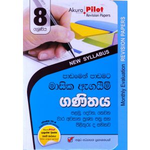 Akura Pilot - 8 ශ්‍රේණිය - පාඩමෙන් පාඩමට මාසික ඇගයීම් - ගණිතය
