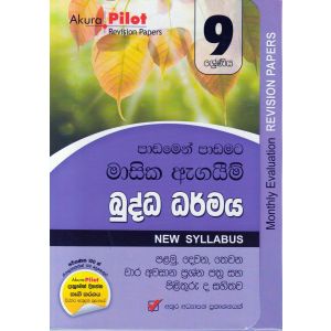 Akura Pilot - 9 ශ්‍රේණිය - පාඩමෙන් පාඩමට මාසික ඇගයීම් - බුද්ධ ධර්මය