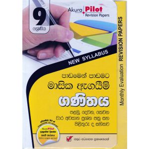 Akura Pilot - 9 ශ්‍රේණිය - පාඩමෙන් පාඩමට මාසික ඇගයීම් - ගණිතය