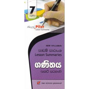 Akura Pilot - 7 ශ්‍රේණිය - ගණිතය - කෙටි සටහන්