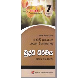Akura Pilot - 7 ශ්‍රේණිය - බුද්ධ ධර්මය - කෙටි සටහන්