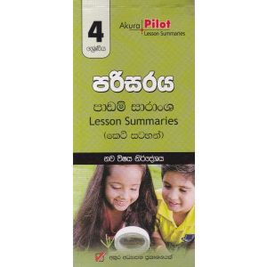 Akura Pilot - 4 ශ්‍රේණිය - පරිසරය - කෙටි සටහන්