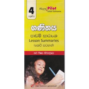 Akura Pilot - 4 ශ්‍රේණිය - ගණිතය කෙටි සටහන්