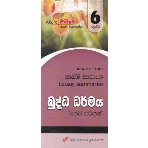 Akura Pilot - 6 ශ්‍රේණිය - බුද්ධ ධර්මය - කෙටි සටහන්