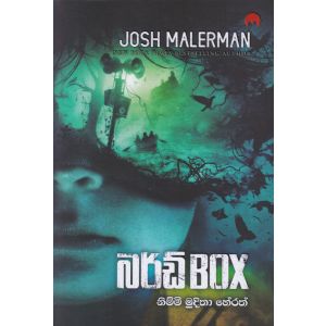 බර්ඩ් BOX