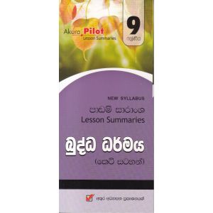 Akura Pilot - 9 ශ්‍රේණිය - බුද්ධ ධර්මය - කෙටි සටහන්