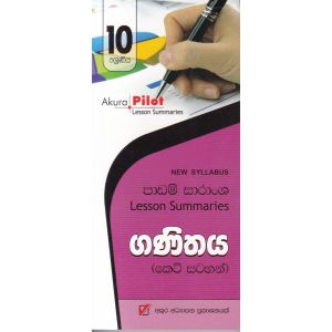 Akura Pilot - 10 ශ්‍රේණිය - ගණිතය - කෙටි සටහන්