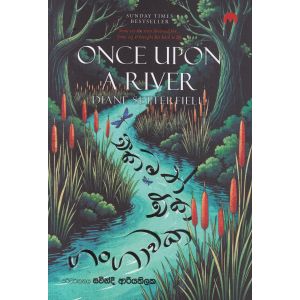 එකමත් එක ගංගාවක