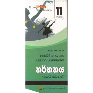 Akura Pilot - 11 ශ්‍රේණිය - නර්තනය - කෙටි සටහන්
