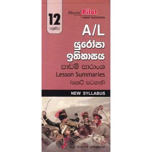 Akura Pilot - 12 ශ්‍රේණිය - යුරෝපා ඉතිහාසය - කෙටි සටහන්