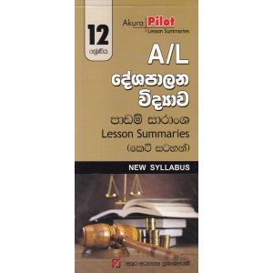 Akura Pilot - 12 ශ්‍රේණිය - දේශපාලන විද්‍යාව - කෙටි සටහන්