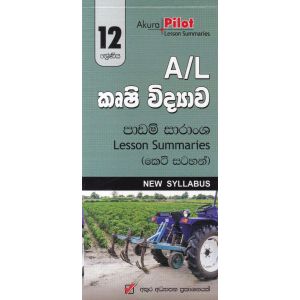 Akura Pilot - 12 ශ්‍රේණිය - කෘෂි විද්‍යාව - කෙටි සටහන්