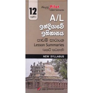 Akura Pilot - 12 ශ්‍රේණිය - ඉන්දියාවේ ඉතිහාසය - කෙටි සටහන්