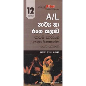 Akura Pilot - 12 ශ්‍රේණිය - නාට්‍ය හා රංගකලාව - කෙටි සටහන්