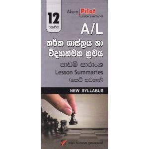 Akura Pilot - 12 ශ්‍රේණිය - තර්ක ශාස්ත්‍රය හා විද්‍යාත්මක ක්‍රමය - කෙටි සටහන්