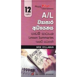 Akura Pilot - 12 ශ්‍රේණිය - ව්‍යාපාර අධ්‍යයනය - කෙටි සටහන්