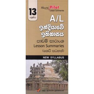 Akura Pilot - 13 ශ්‍රේණිය - ඉන්දියාවේ ඉතිහාසය - කෙටි සටහන්