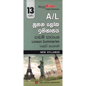 Akura Pilot - 13 ශ්‍රේණිය - නූතන ලෝක ඉතිහාසය - කෙටි සටහන්