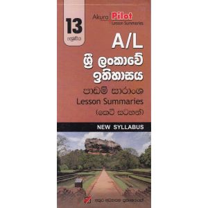 Akura Pilot - 13 ශ්‍රේණිය - ශ්‍රී ලංකාවේ ඉතිහාසය - කෙටි සටහන්
