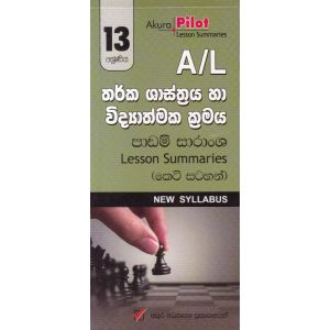 Akura Pilot - 13 ශ්‍රේණිය - තර්ක ශාස්ත්‍රය හා විද්‍යාත්මක ක්‍රමය - කෙටි සටහන්