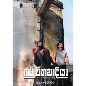 බහුචිතවාදියා