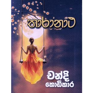 තාරානාථ