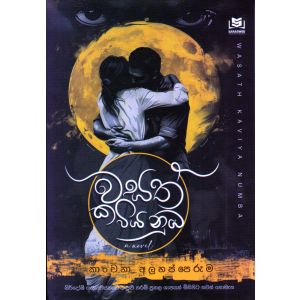 වසත් කවිය නුඔ