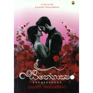 ස්නේහාක්ෂර