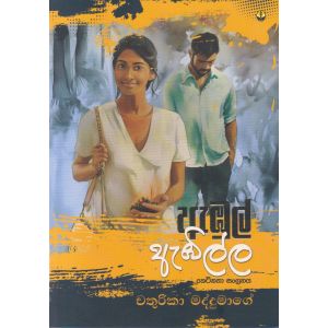 ඇඹුල් ඇඹිල්ල
