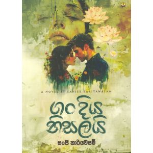 ගං දිය නිසලයි