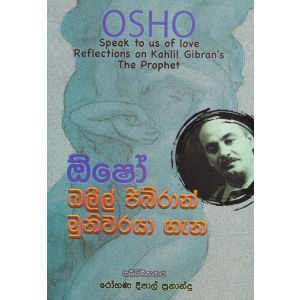 ඕෂෝ - ඛලීල් ජිබ්රාන් මුනිවරයා ගැන 