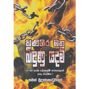 කිණිහිර මත බිඳුණු යදම් 