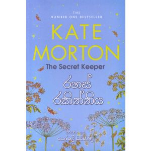 රහස් රකින්නිය