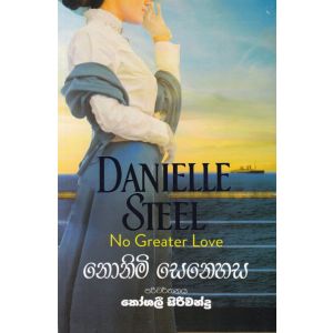 නොනිමි සෙනෙහස