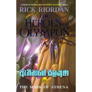 ඇතීනාගේ සලකුණ