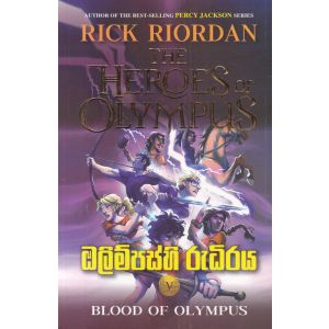 ඔලිම්පස්හි රුධිරය