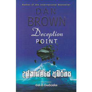 උල්කාශ්මයේ අබිරහස