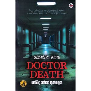 ඩොක්ටර් ඩෙත්